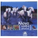 Άλογα - 1001 Photos - Βιβλίο