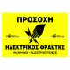 Plastic Warning Sign in Greek language